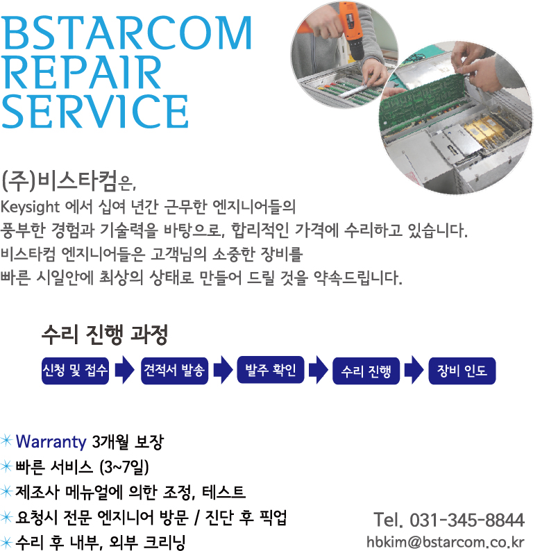 tel: 031.345.8844 | fax: 031.345.8843 | e-mail: bhlee2100@bstarcom.co.kr